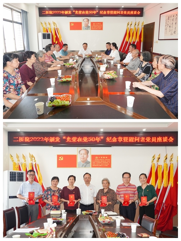 [二医院]6位老党员荣获“光荣在党50年”纪念章