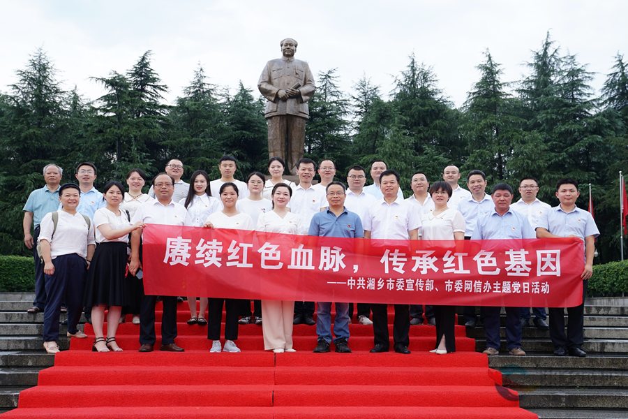 [网信办]赓续红色血脉 传承红色基因