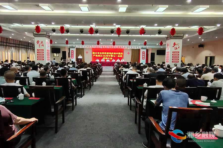 【庆祝建党101周年】市自然资源局：表彰先进 争当“排头兵”