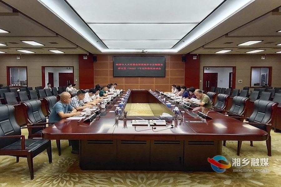 湘潭市人大常委会督查湘乡市贯彻落实市委人大工作会议精神情况