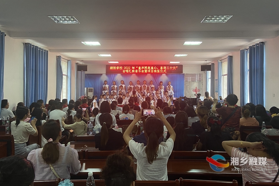 歌声飞扬喜迎二十大 湖铁学校举办合唱音乐会