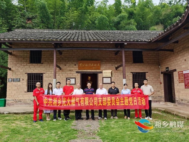 [光大燃气]传承红色基因 汲取奋进力量