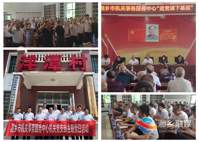 [机关事务服务中心]送党课下基层 汇聚振兴力量