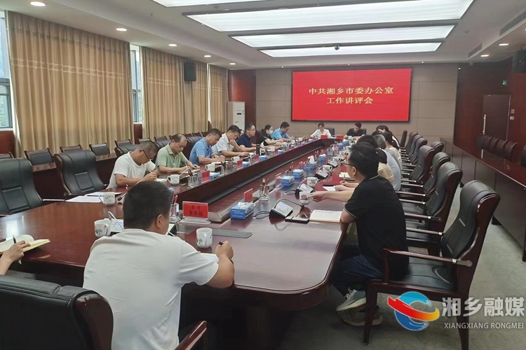 [市委办]晒亮点评不足 现场讲评会助工作再提升