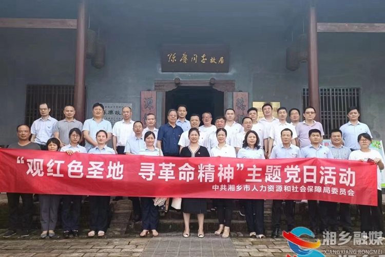 [人社局]观红色圣地 寻革命精神
