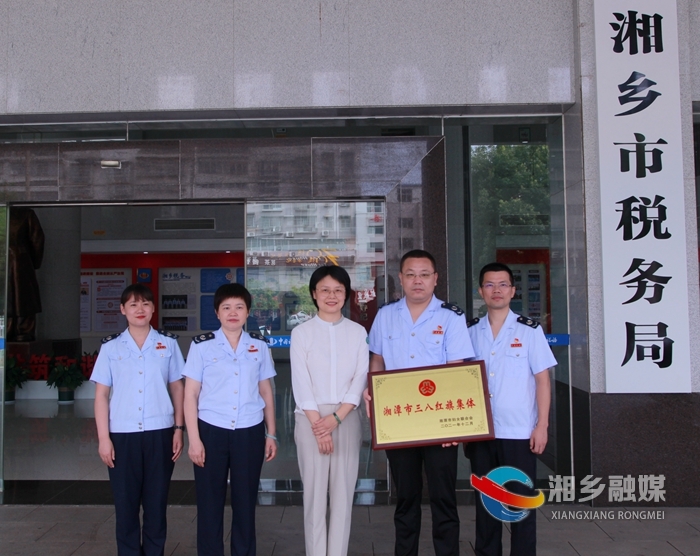 [税务局]纳税服务股荣获湘潭市”三八红旗集体”荣誉称号