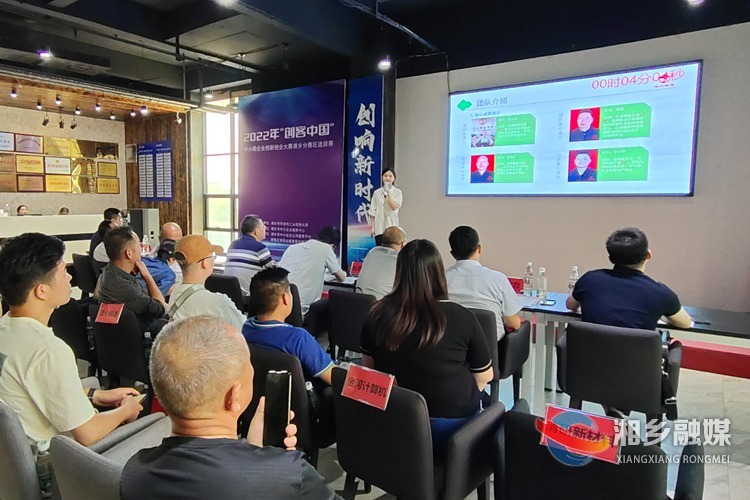 2022年“创客中国”湘乡选拔赛： 5个项目晋级湘潭复赛