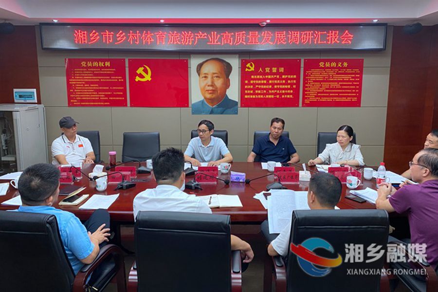民革湖南省委来湘乡调研乡村体育旅游产业高质量发展情况