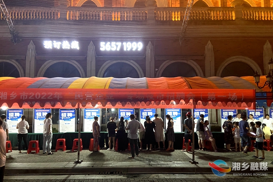 逛夜市找工作！湘乡首次举办夜市招聘会