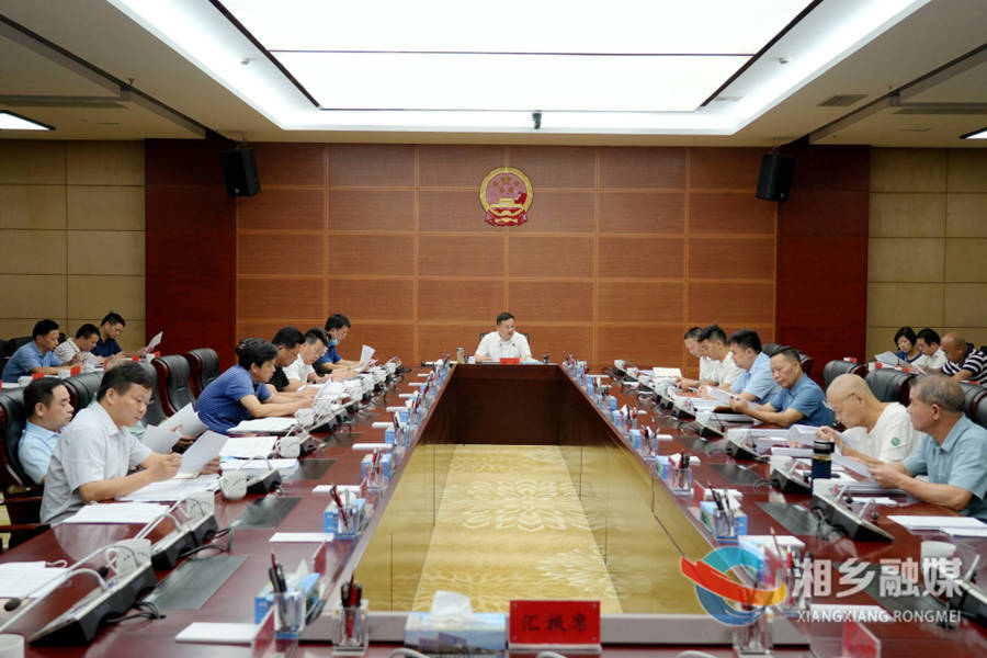 郭勇主持召开湘乡市人民政府九届十七次常务会议