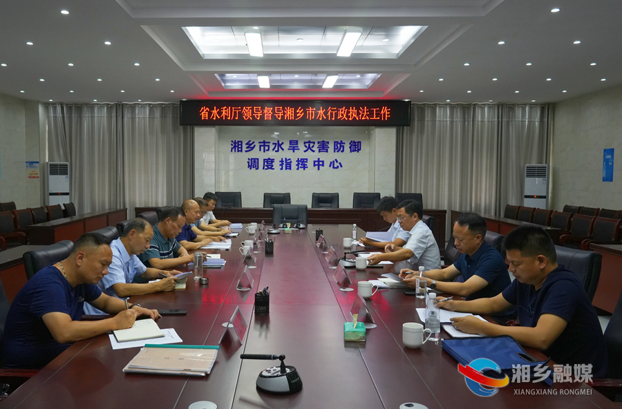 省水利厅督查组来湘乡督导水行政执法工作