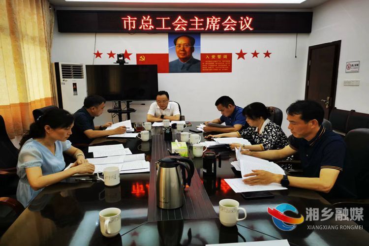 [总工会]把握重点工作任务 推动工会工作高质量发展