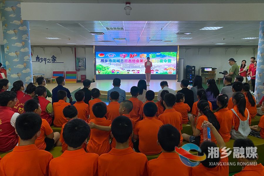 “守护青苗”第六届爱心夏令营开营