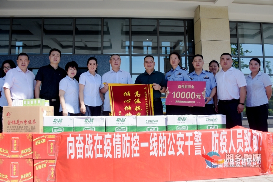 你守“疫”线我送清凉 爱心企业慰问抗疫一线民警