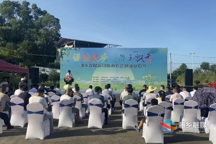 湘乡市首届乡村旅游节之“绿韵泉塘 白玉飘香”主题丝瓜节火热开幕