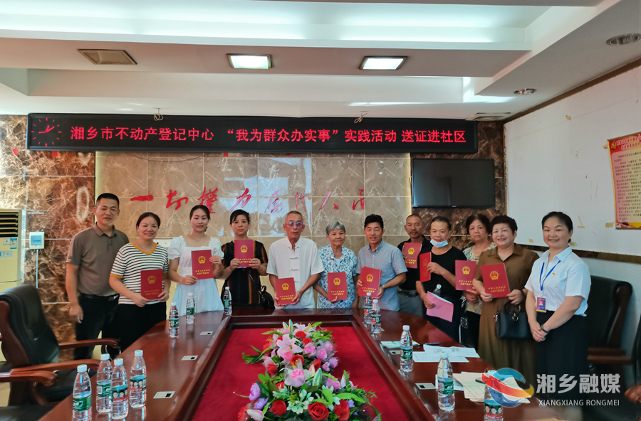 【心连心走基层 面对面解难题】不动产登记中心：送证进社区 便民“零距离”