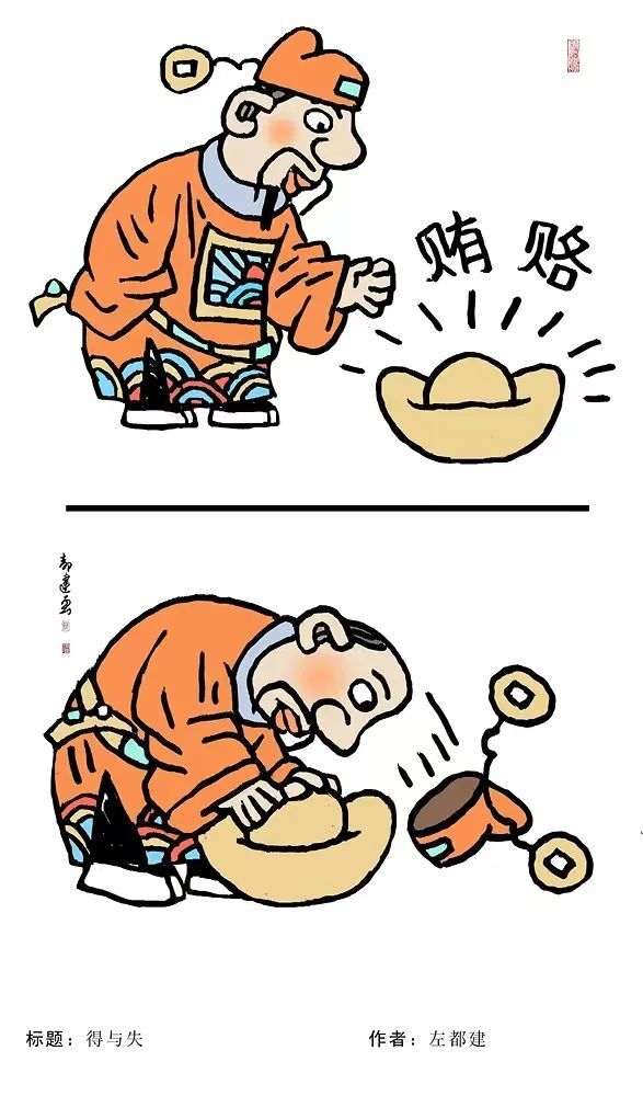 廉洁文化丨湘乡原创廉政警示教育小漫画