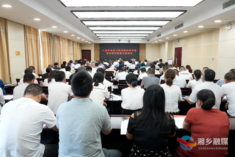 湘乡八届市委第三轮巡察启动