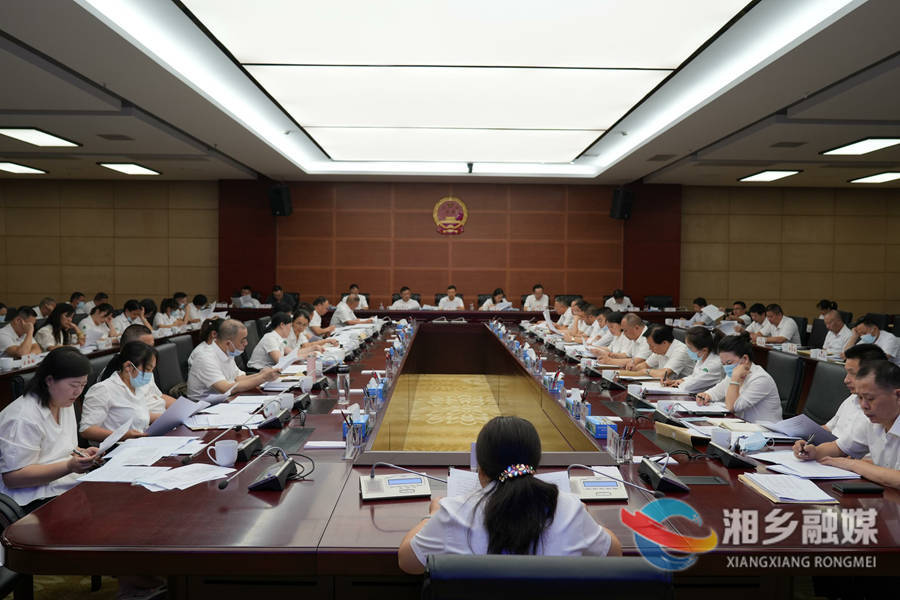 湘乡市第九届人大常委会召开第七次会议