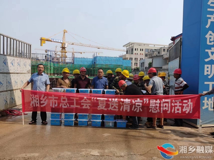 [总工会]情系职工送清凉 关怀备至沁人心