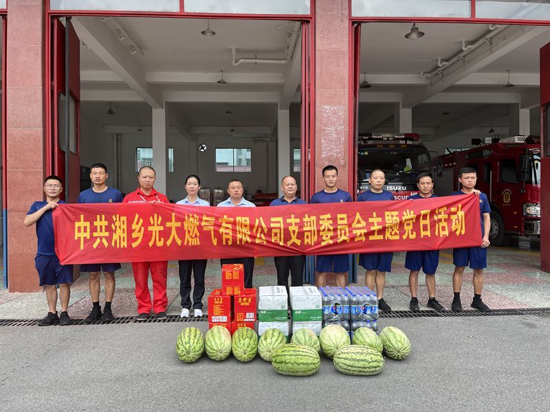 [光大燃气]夏日送凉爽 关怀沁人心