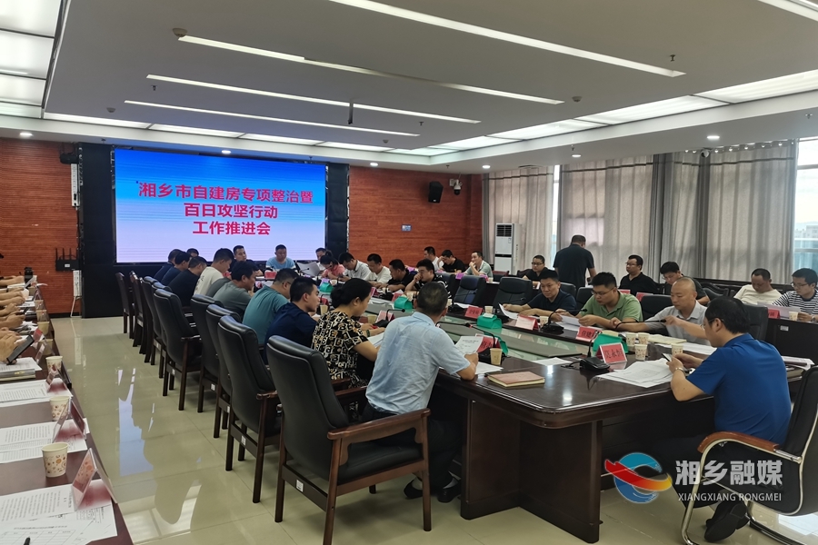 湘乡：扎实推进百日攻坚行动 筑牢自建房安全“屏障”