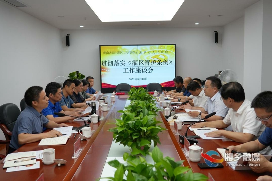 【产业强市“百十亿”工程】韶山灌区沿渠风光带（洄水湾项目）建设协议签订