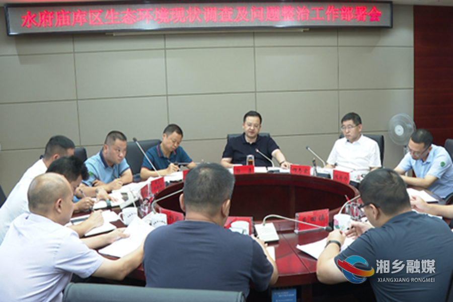 郭勇部署水府庙库区生态环境现状调查及问题整治工作：做到五个“全面” 确保两个“绝对” 实现水府庙库区水质稳定达标、持续向好