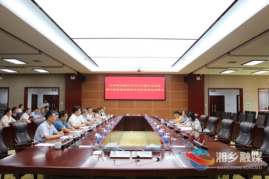 水利部来湘乡开展2021年度中央水库移民扶持基金绩效评价复核工作
