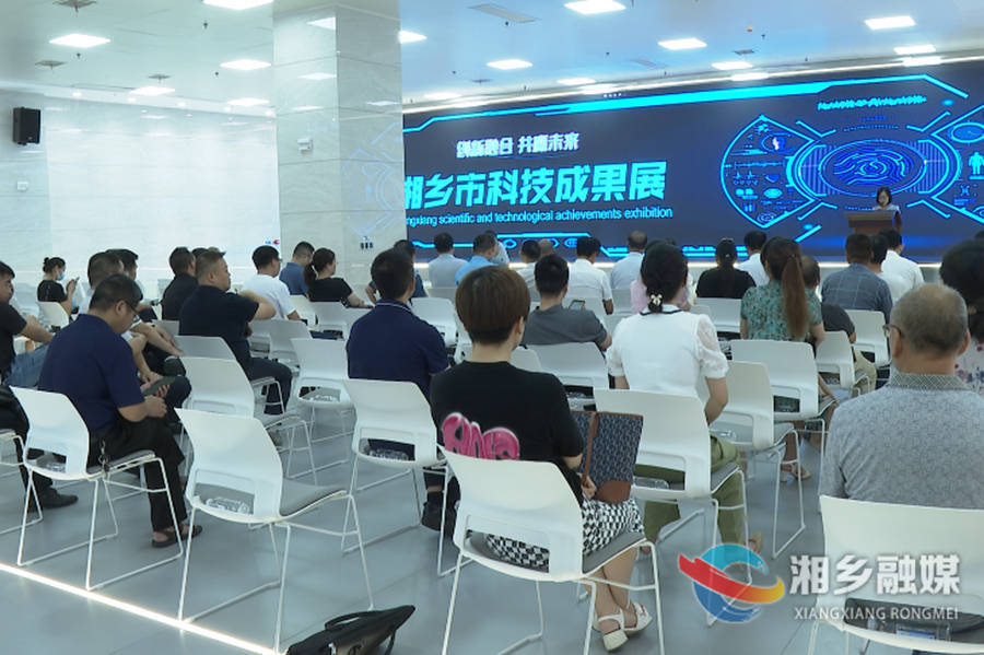 科技成果齐亮相 湘乡市“十三五”科技成果展启动