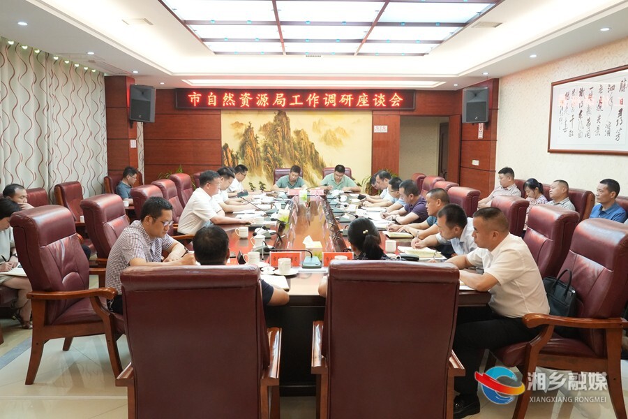 赵新文主持召开市自然资源局工作调研座谈会：做到“五个始终” 为实现“三大进位工程”打下坚实基础