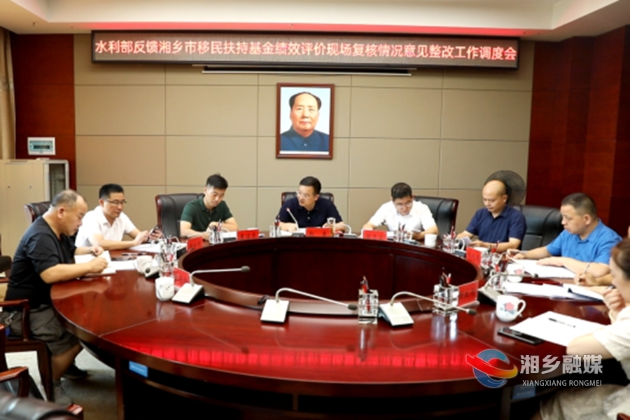 郭勇主持召开水利部反馈意见整改工作调度会：立行立改 举一反三 推动移民工作再上新台阶