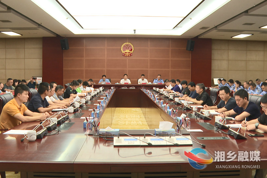 湘乡召开2022年打击治理电信网络犯罪和跨境突出犯罪工作推进会