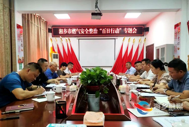 [市场监督管理局]部署燃气安全整治“百日行动” 严把燃气安全关