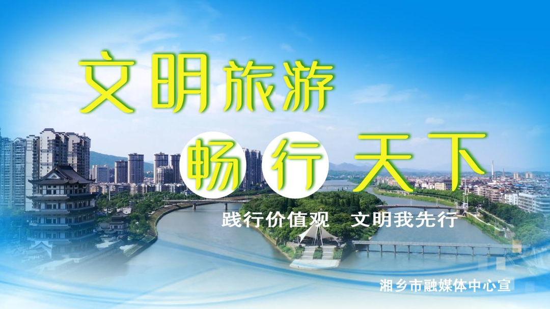 海报 | 文明旅游（一）