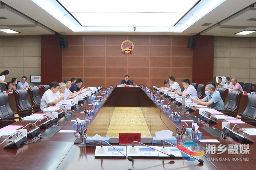 郭勇主持召开湘乡市人民政府九届十九次常务会议