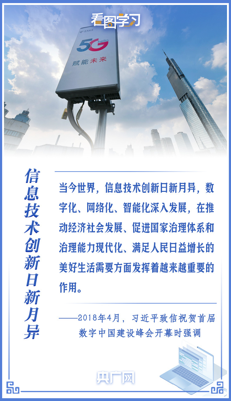 看图学习丨共建网上美好精神家园