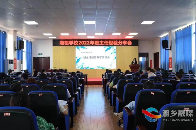 [教育局]潜心育人！湘铝学校举行班主任经验分享会活动