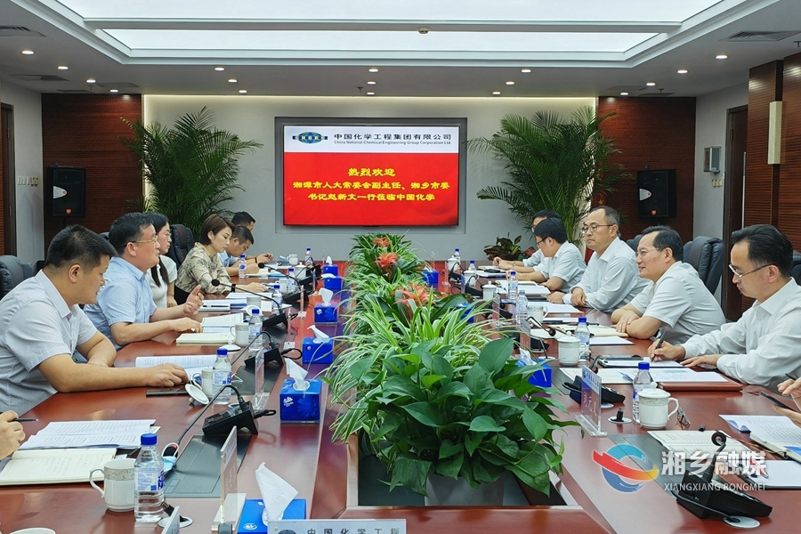 赵新文在京会见中国化学投资（实业）事业部总经理、国化投资控股有限公司董事长王利生