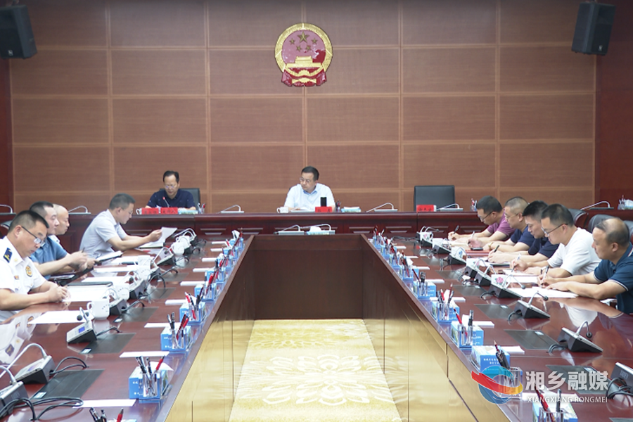 湘乡市召开自建房安全专项整治工作暨百日攻坚行动紧急调度会