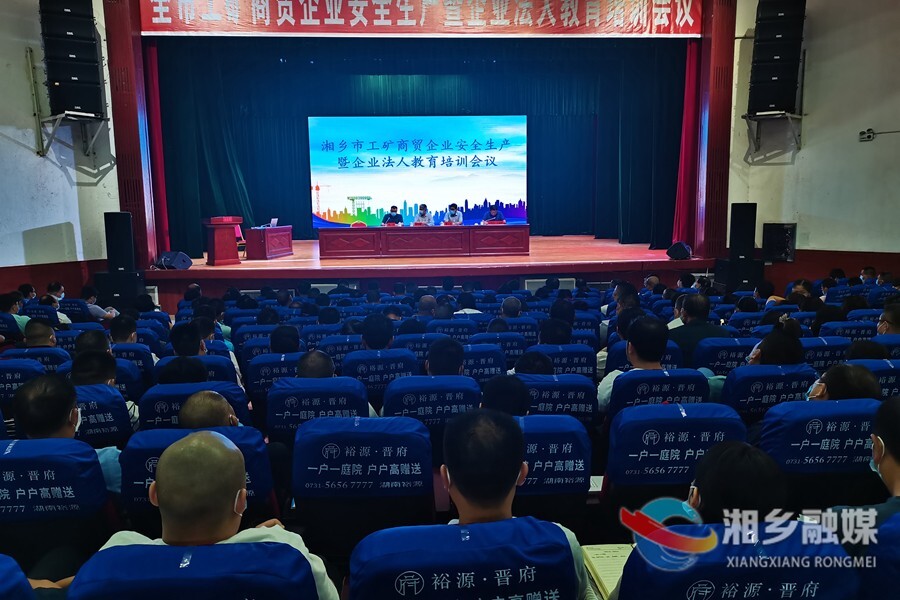 警钟长鸣！湘乡开展工矿商贸企业法人代表安全生产教育培训