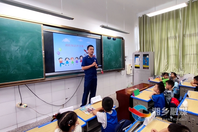 [消防救援大队]“开学第一课”消防宣传活动进校园