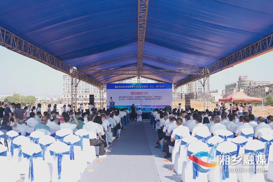 第三届潭商大会湘乡专场 | 26个重点项目签约开工投产 总投资233.4亿元