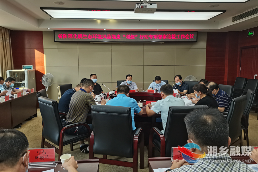 湘乡深入推进“利剑”行动 保护生态环境安全