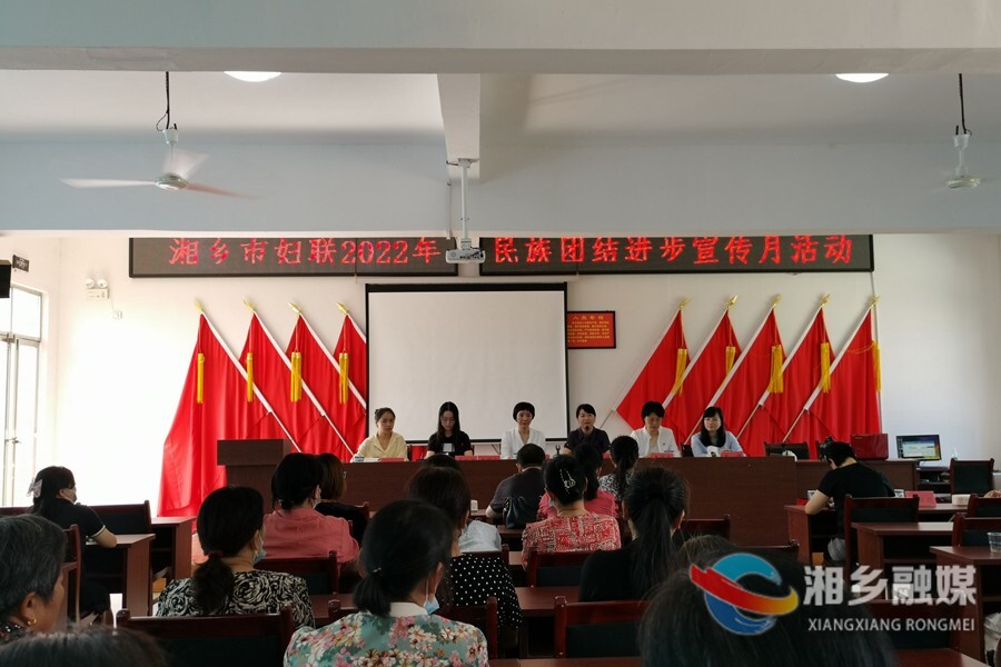 湘潭市妇联来湘乡开展2022年民族团结进步宣传月活动