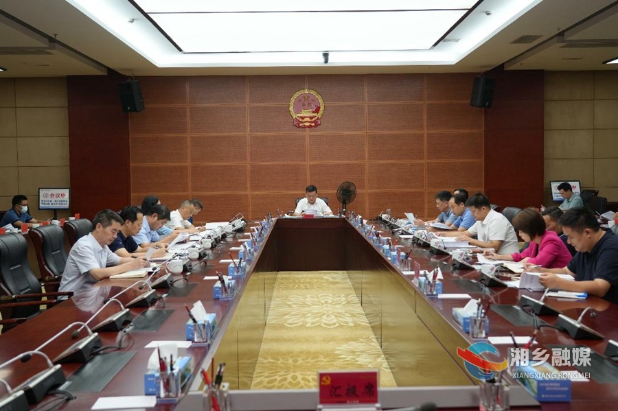 赵新文主持召开湘乡市第八届市委常委会第43次会议