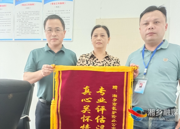 [医保局]“职工长护”解民忧 真诚致谢送锦旗