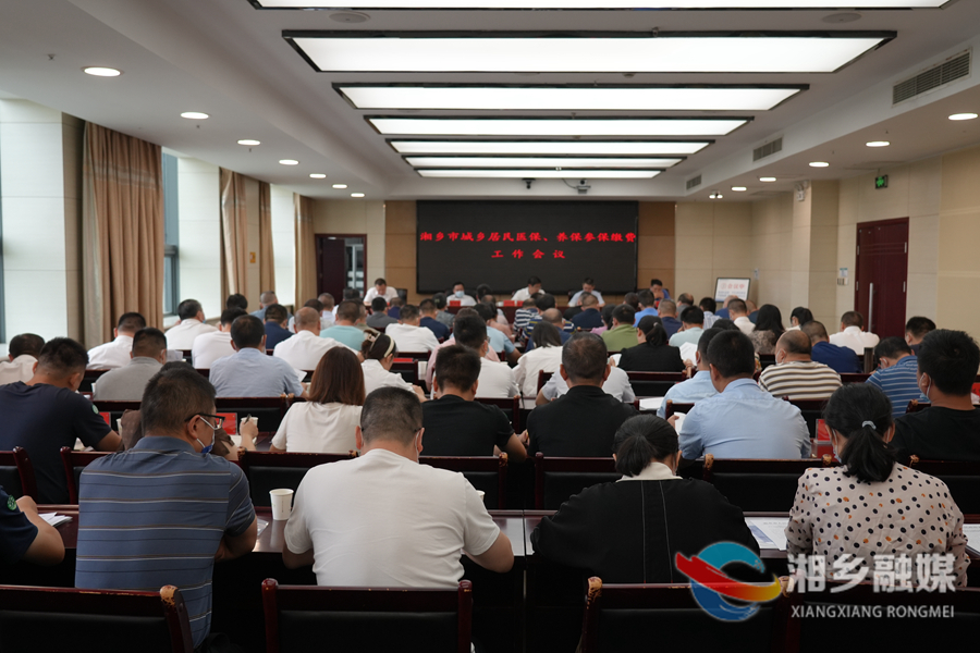 湘乡市城乡居民医保、养保参保缴费工作启动