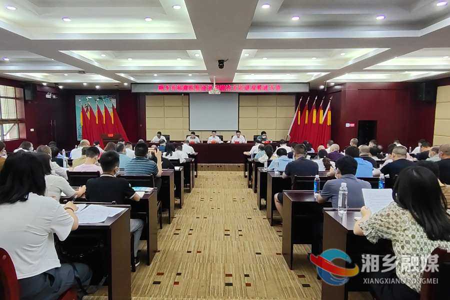 湘乡：建设清廉医院 营造风清气正健康环境