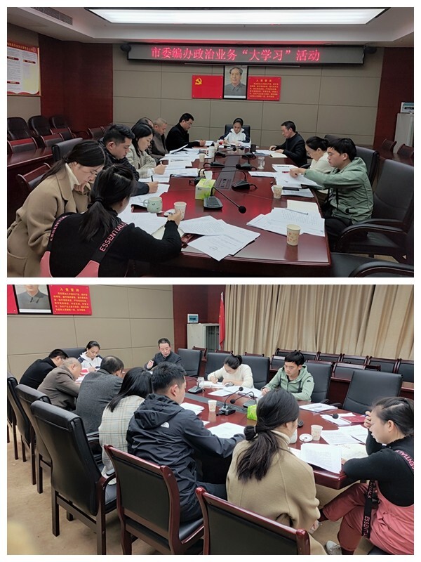[市委编办]开展政治业务“大学习”活动
